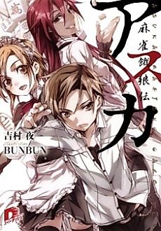 Cover image for Asuka: Maajan Garouden