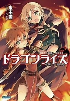 Cover image for Dragon Lies