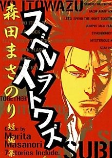 Cover image for Suberu o Itowazu