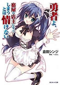 Cover image for Yuusha yo, Yadoya no Tenshu ni Natte Shimau to wa Nasakenai