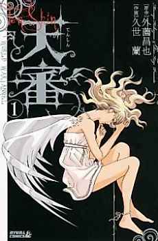 Cover image for Tenjin: World War Angel