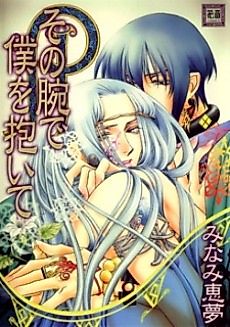Cover image for Sono Ude de Boku o Daite