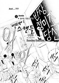 Cover image for Sunday Scandal