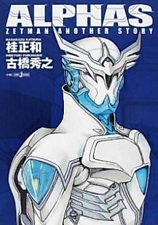 Cover image for Alphas: Zetman Another Story