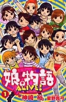 Cover image for Musume Monogatari ALIVE!