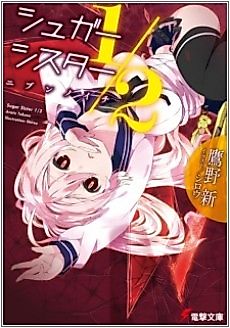 Cover image for Sugar Sister 1/2