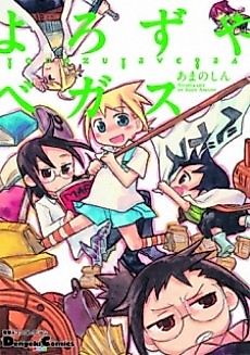 Cover image for Yorozuya Vegas
