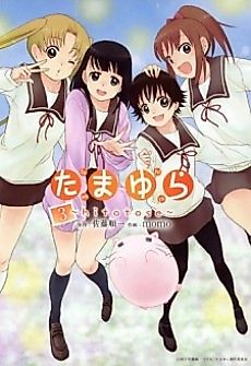Cover image for Tamayura: Hitotose