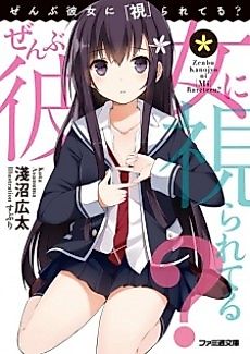 Cover image for Zenbu Kanojo ni [Mi] Rareteru?