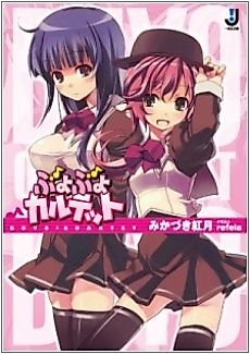 Cover image for Quartet Buyobuyo