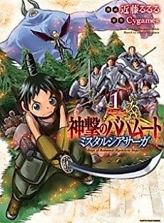 Cover image for Rage of Bahamut: Mista Lucia Saga
