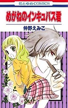 Cover image for The Incubus and the Magical Glasses