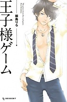Cover image for Ouji-sama Game