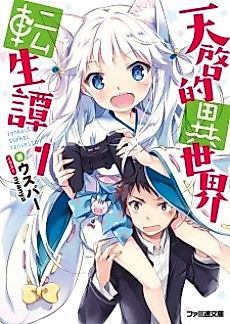 Cover image for Tenkeiteki Isekai Tenseitan
