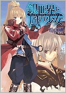 Cover image for Ginsekai to Kaze no Shoujo