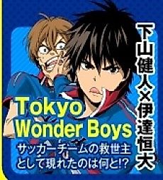 Cover image for Tokyo Wonder Boys