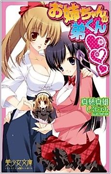 Cover image for Oneechan no Otouto-kun
