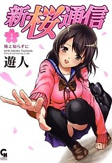 Cover image for Sakura Diaries