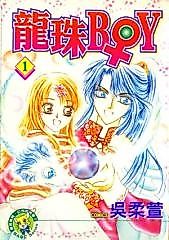 Cover image for Dragon Pearl Boy