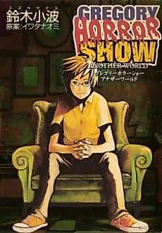 Cover image for Gregory Horror Show: Another World