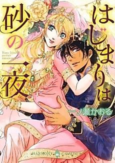 Cover image for It Started with an Evening on the Sand