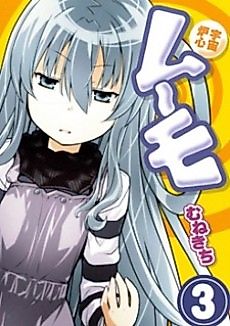 Cover image for Uchuu Roshin Muumo