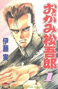 Cover image for Ogami Matsugorou
