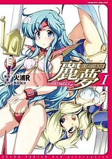 Cover image for Dream Hunter Remu Alternative