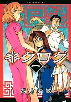 Cover image for Nekurogu