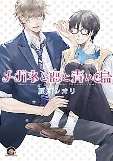 Cover image for Glasses, Love And Bluebirds