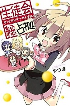 Cover image for Student Council ～ Total Takeover!