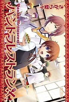 Cover image for Pandora Restaurant!