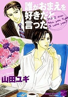 Cover image for Did I Ever Tell You That I Love You?