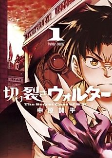 Cover image for The Secret Case of S.H.