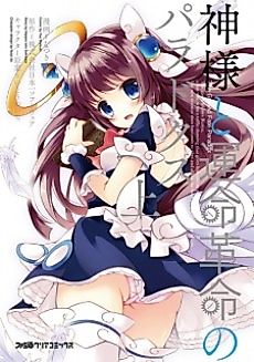 Cover image for Kami-sama to Unmei Kakumei no Paradox