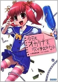 Cover image for Kyou mo Ocarina wo Fuku Yotei wa Nai