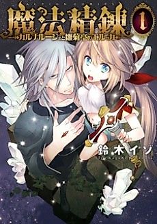 Cover image for Mahou Seiren: Galuna Rouge to Hinagikutei Elcca