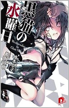 Cover image for Kuroneko no Suiyoubi
