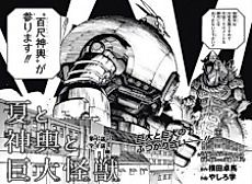 Cover image for Summer, A Portable Shrine, and A Giant Monster