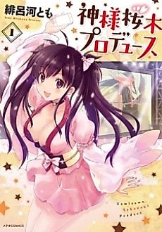 Cover image for Kami-sama Sakuragi Produce