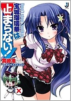 Cover image for Don't Stop Rurika!
