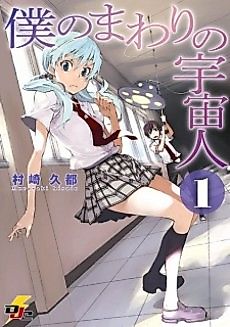 Cover image for Boku no Mawari no Uchuujin