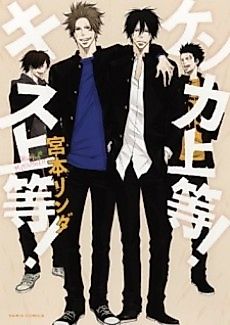 Cover image for Kenka Joutou! Kiss Joutou!
