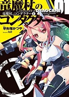 Cover image for Conductor of Dragcane