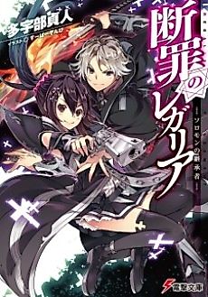 Cover image for Regalia of Judgment