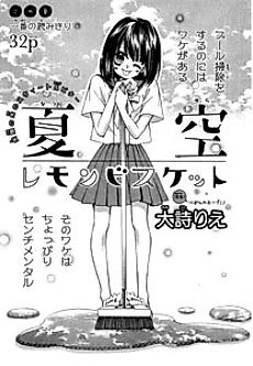 Cover image for Summer Sky Lemon Biscuit
