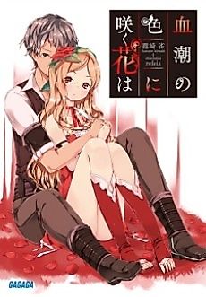 Cover image for Chishio no Iro ni Saku Hana wa