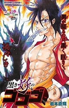 Cover image for Kuroki Ayakashi no Gogogo