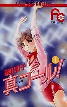 Cover image for Makoto Call!