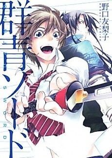 Cover image for Gunjyo Sword